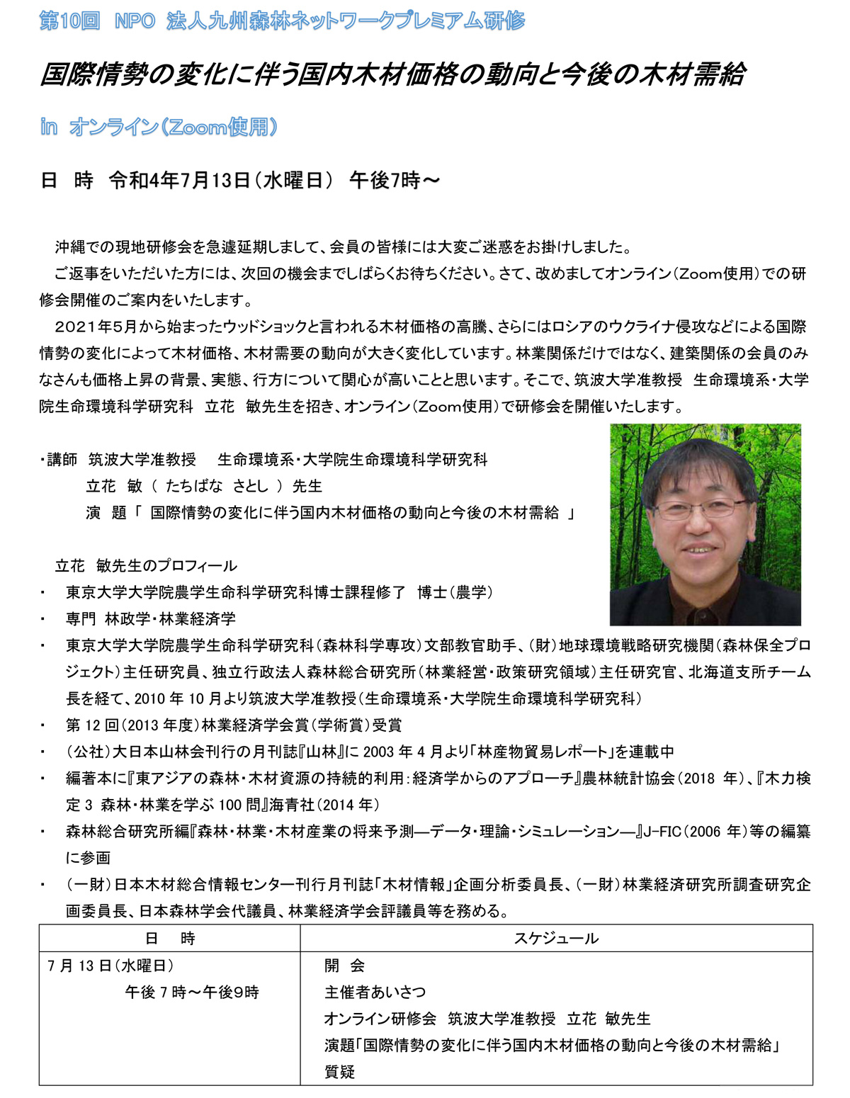 九州森林フォーラムチラシ1