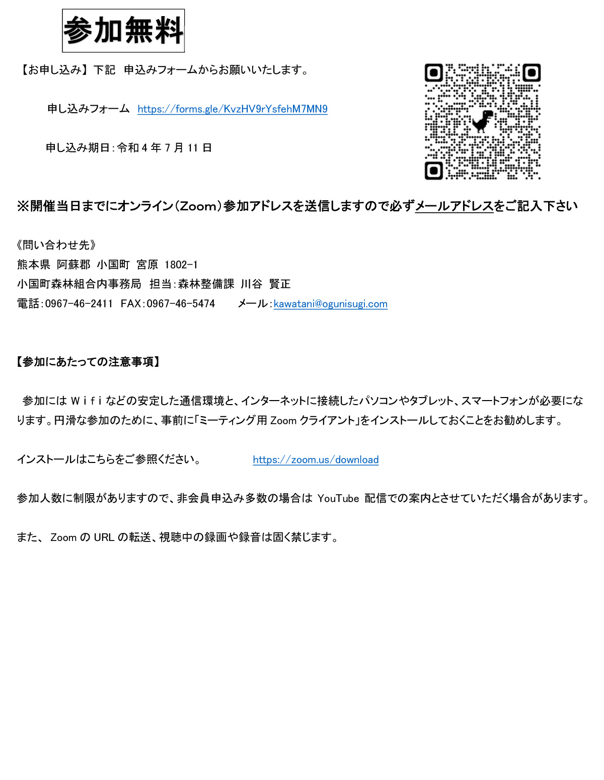 九州森林フォーラムチラシ2