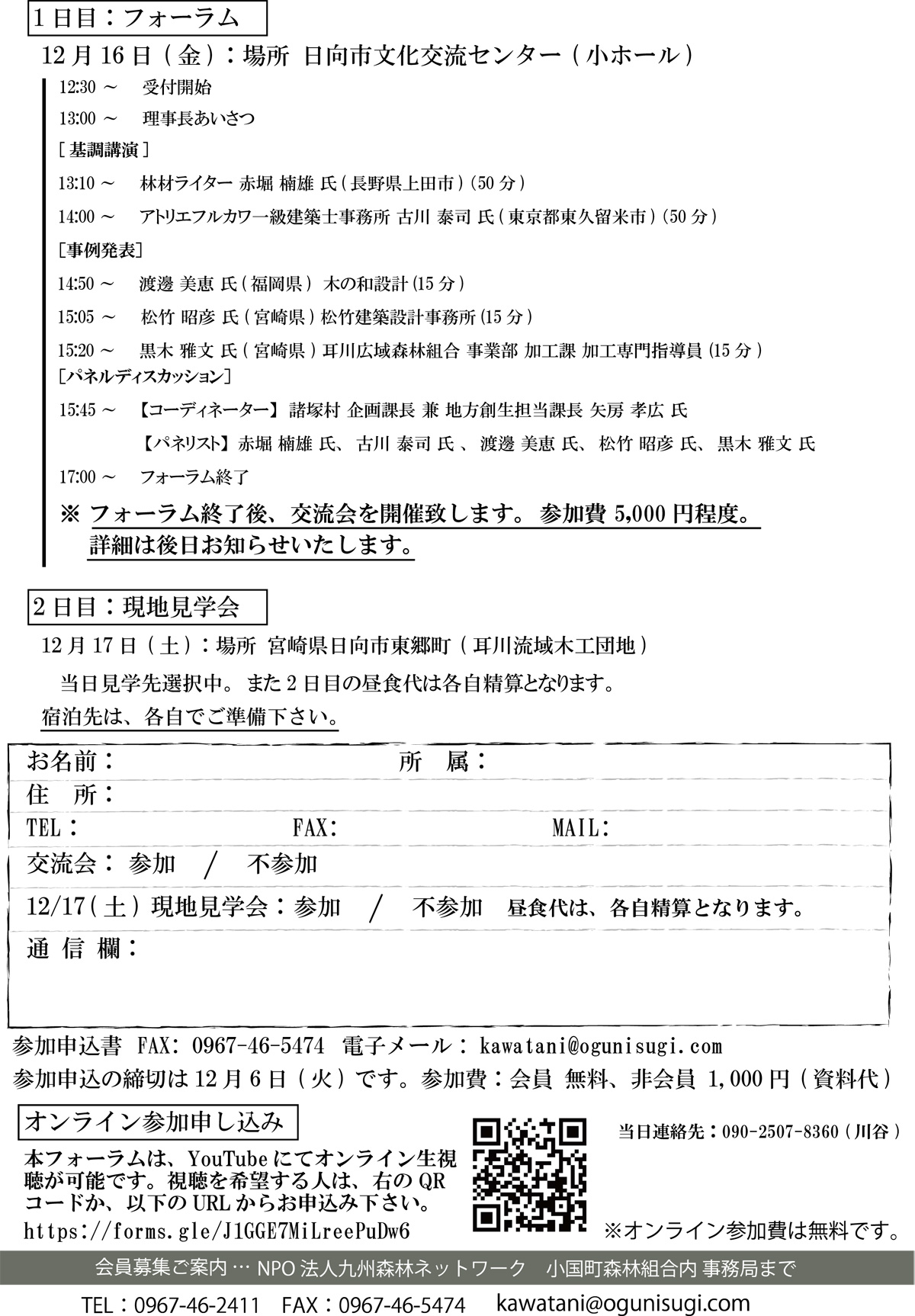 九州森林フォーラムチラシ2