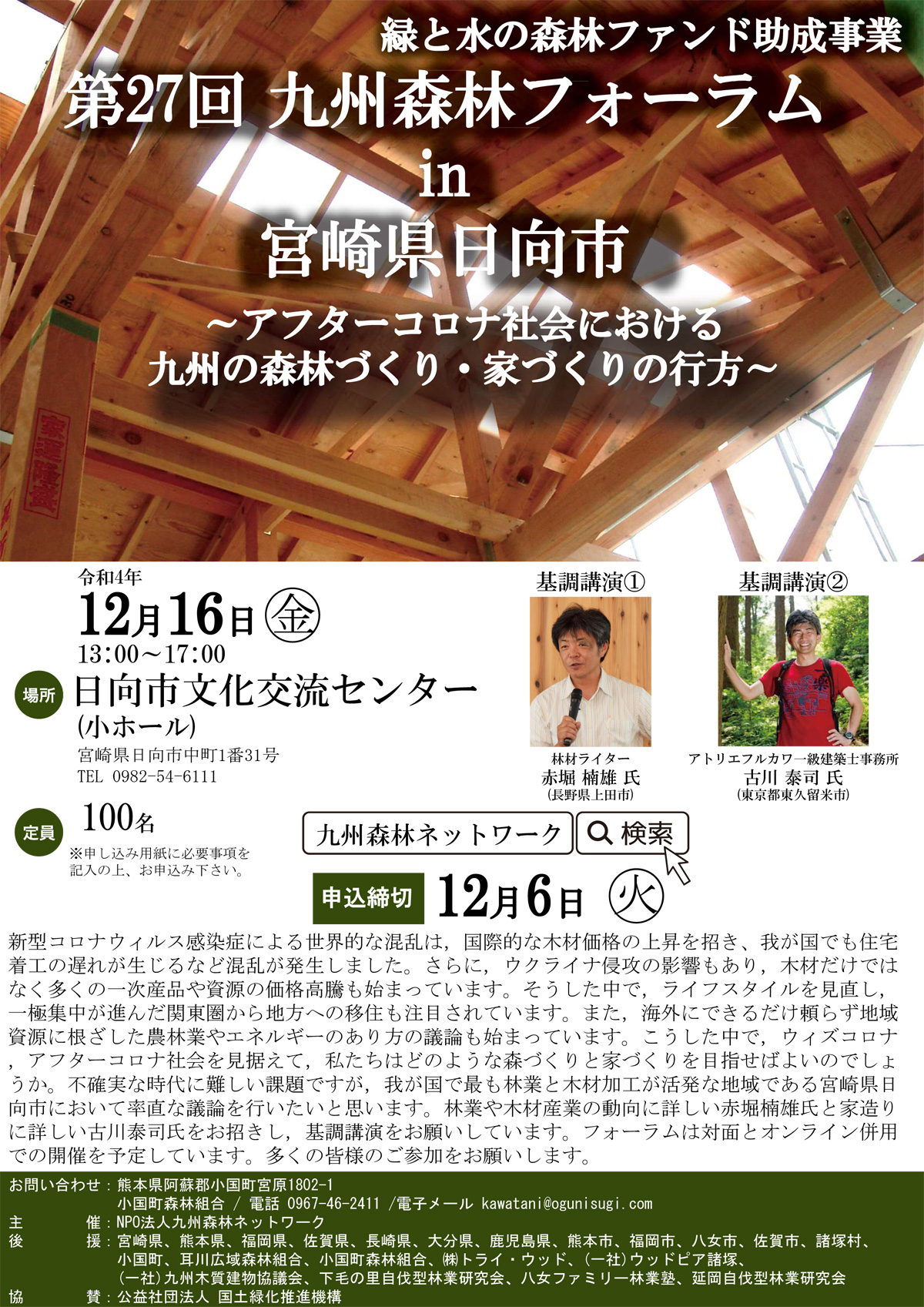 九州森林フォーラムチラシ1