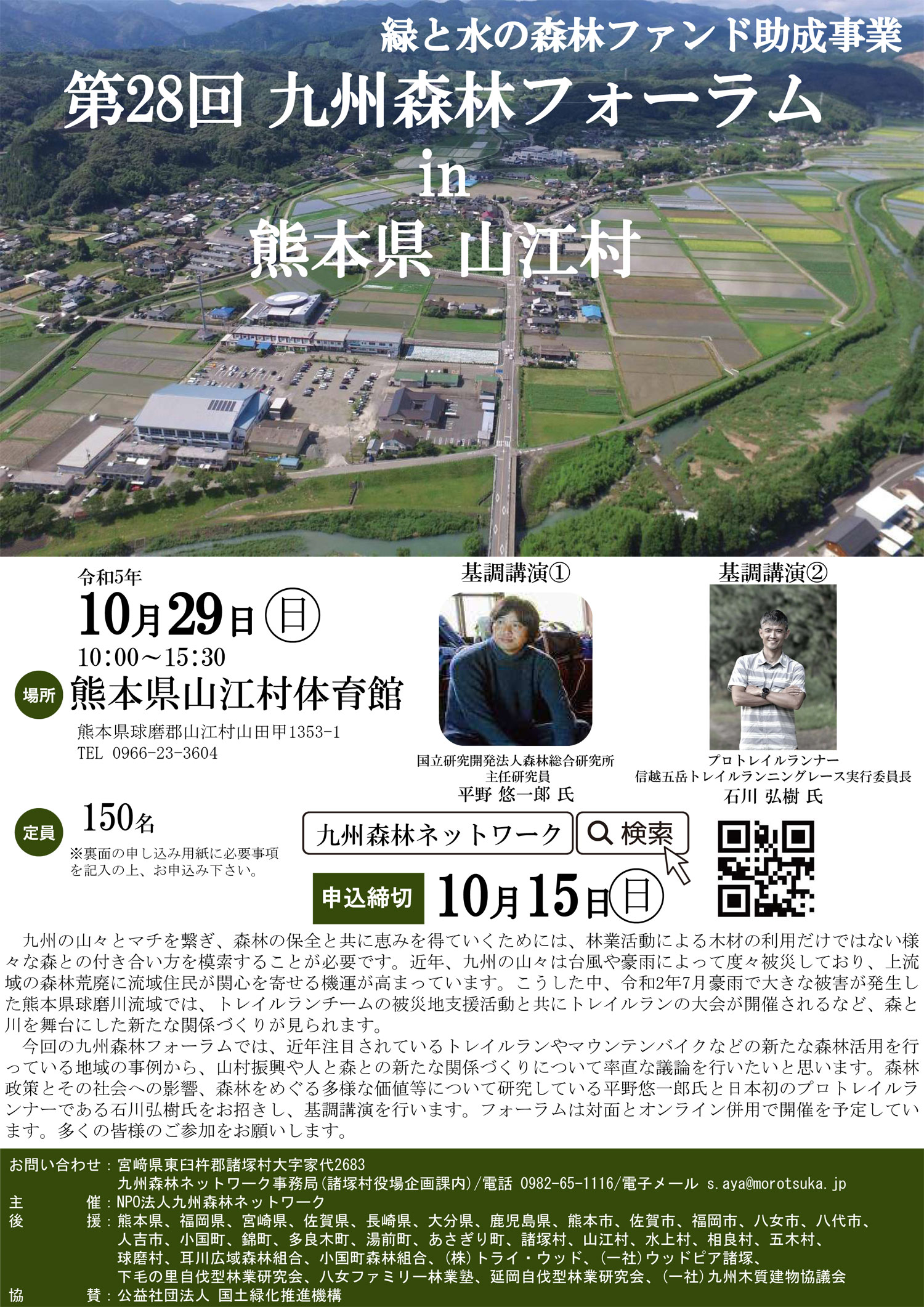 九州森林フォーラムチラシ