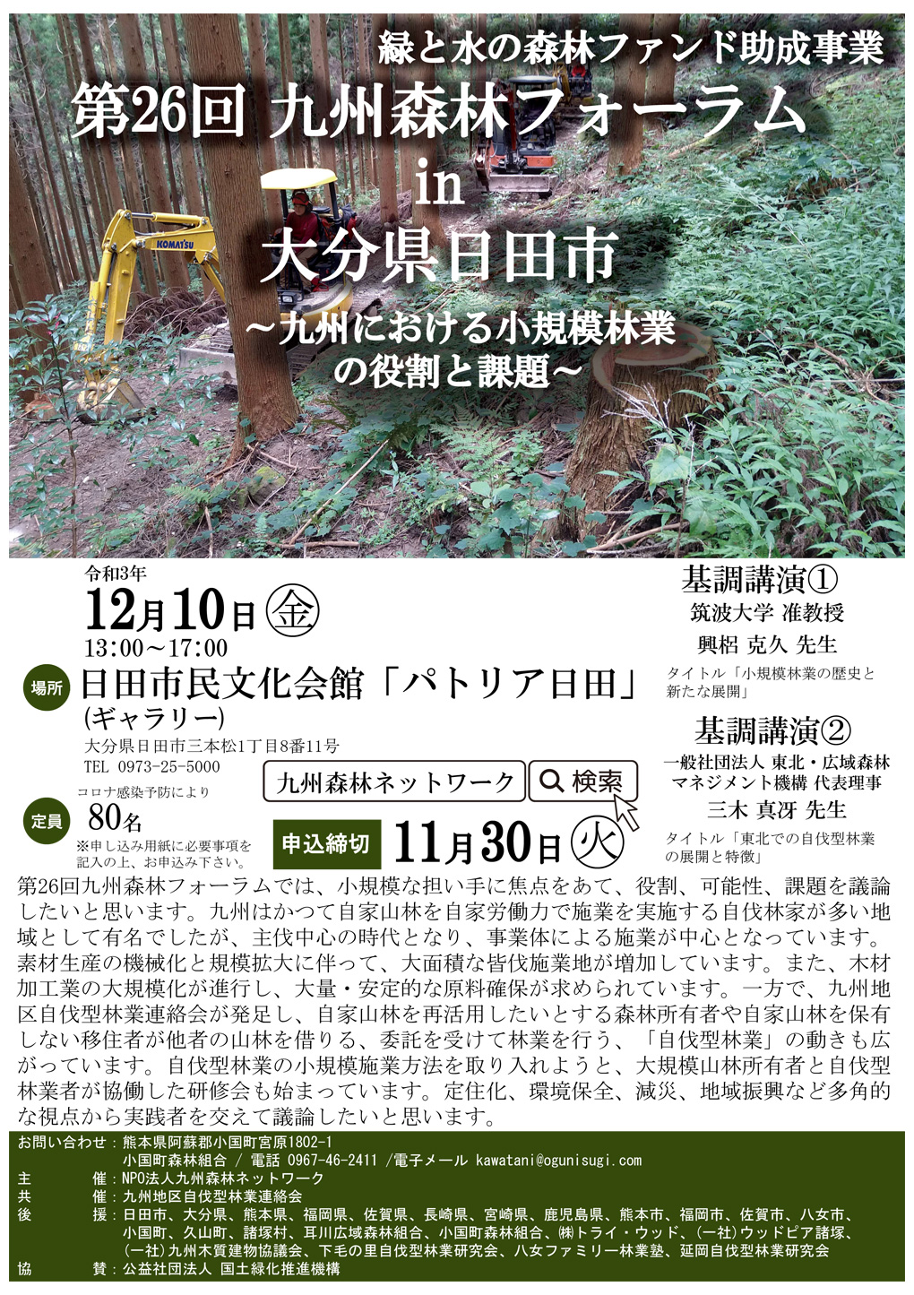 九州森林フォーラムチラシ1