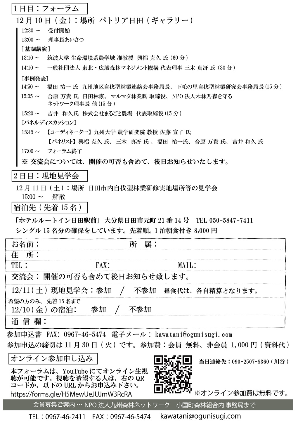 九州森林フォーラムチラシ2