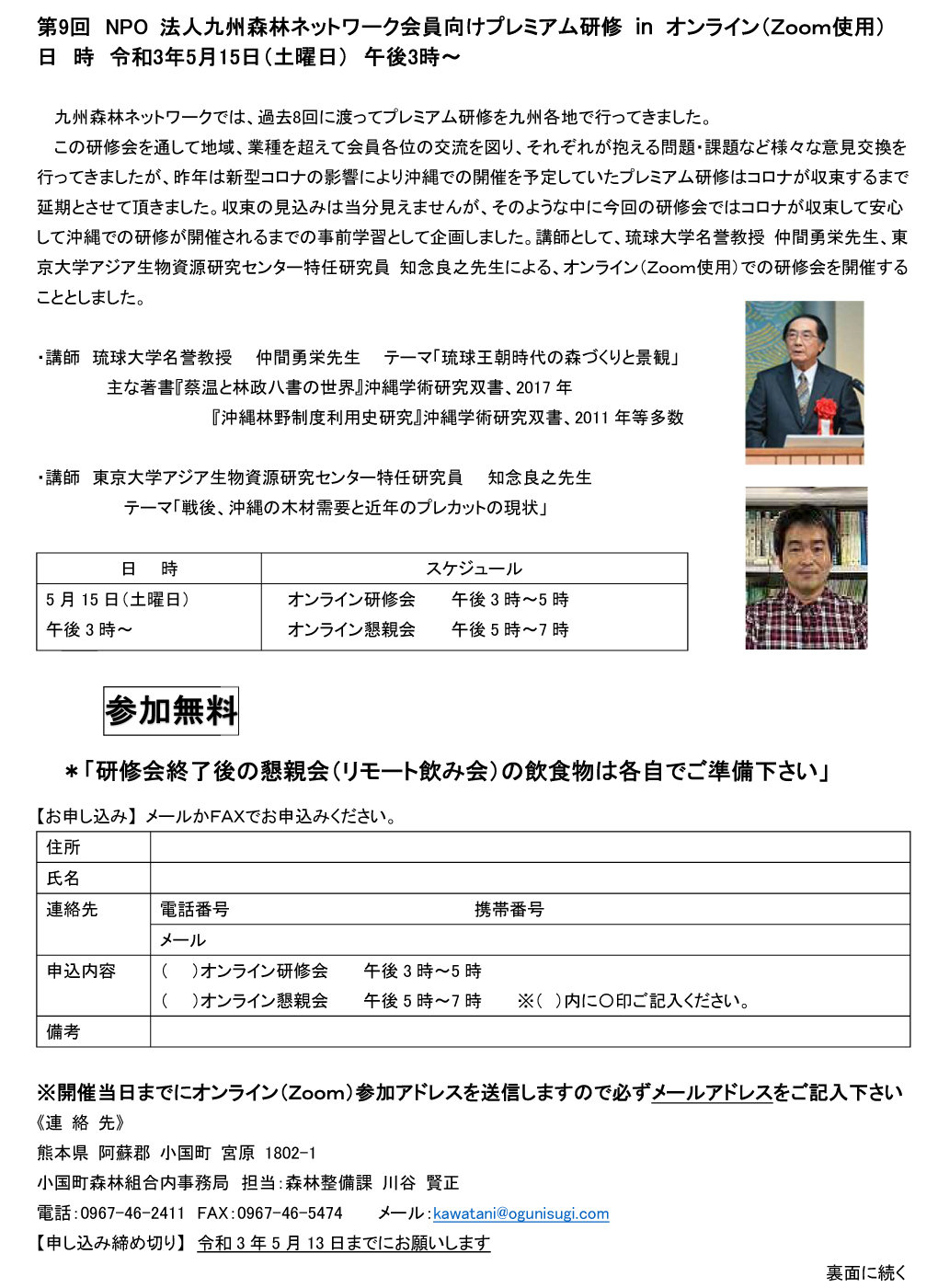 九州森林フォーラムチラシ1