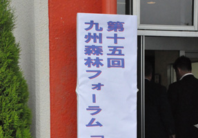 フォーラム写真