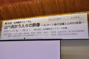フォーラム写真