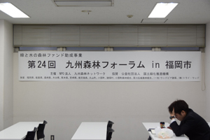 フォーラム写真