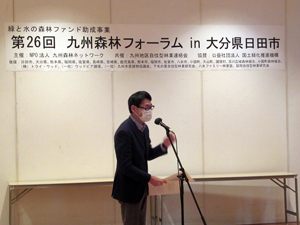 第26回九州森林フォーラム in 大分県日田市